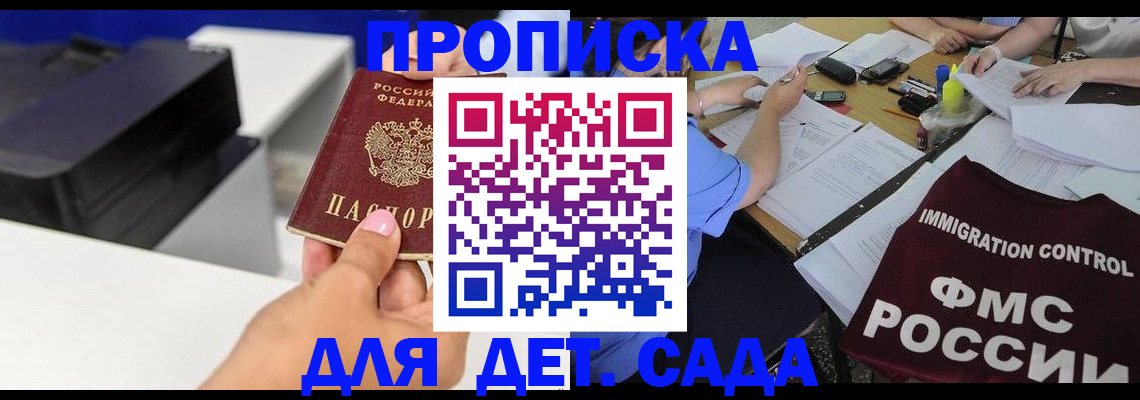 прописка для школы в Гатчине