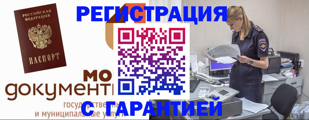 прописка гарантия в Гатчине