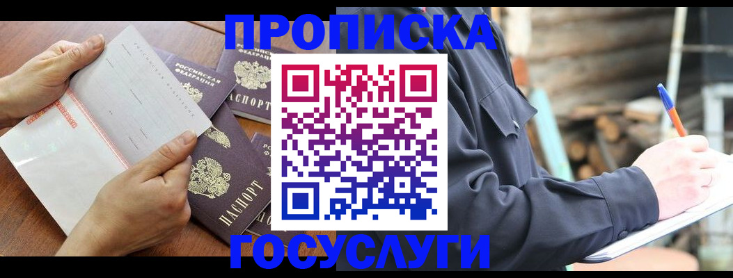 прописка гарантия в Гатчине