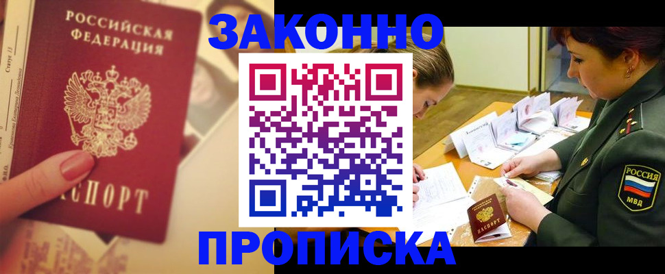 прописка для работы в Гатчине