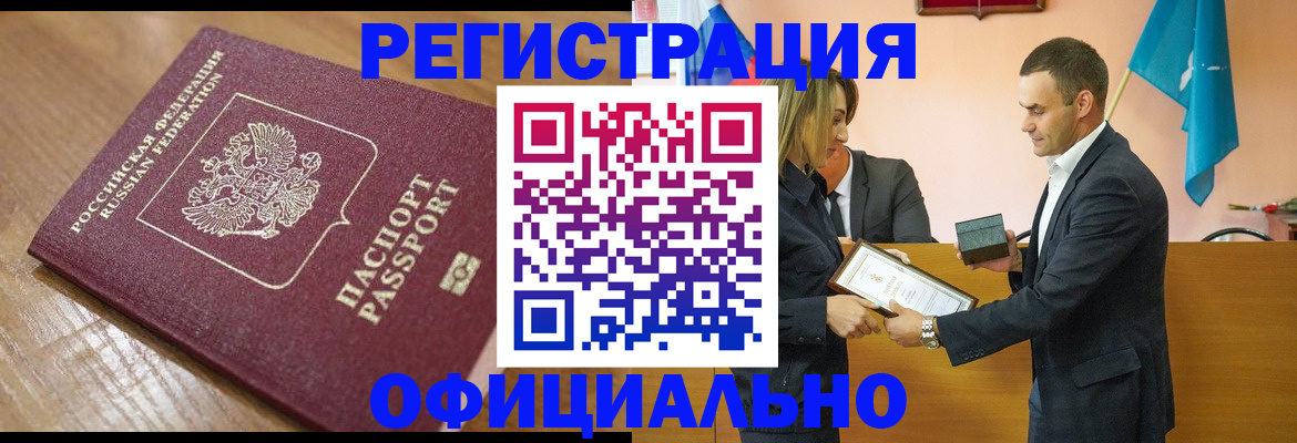 прописка для работы в Гатчине